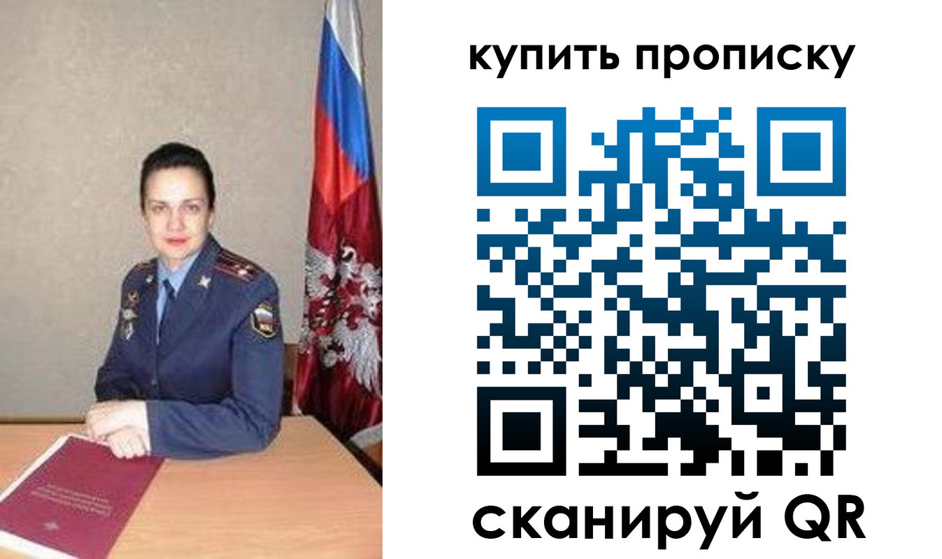 временная регистрация купить в Осинниках